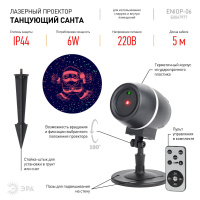 Проектор Laser Танцующий Санта, IP44, 220В ENIOP-06 ЭРА Б0047977