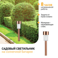 Садовый светильник на солнечной батарее, нержавею щая сталь, ''медный'', 32 см SL-SS30-CPR ЭРА Б0032594