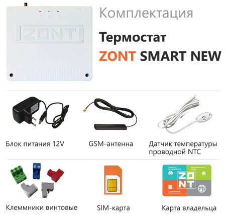 Термостат ZONT SMART NEW отопительный GSM / Wi-Fi на стену и DIN-рейку