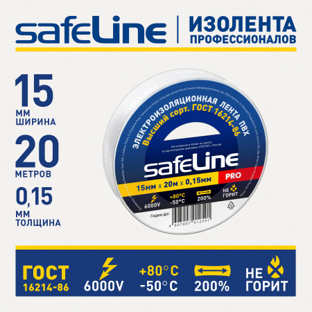 Изолента ПВХ белая 15мм 20м Safeline SafeLine 9363