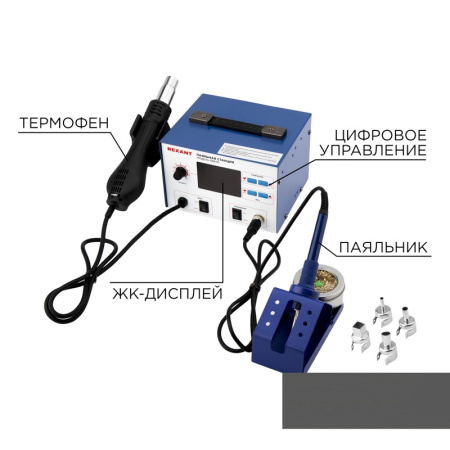 Станция паяльная, 2 в 1: паяльник+термофен, с ЖК дисплеем REXANT 12-0727