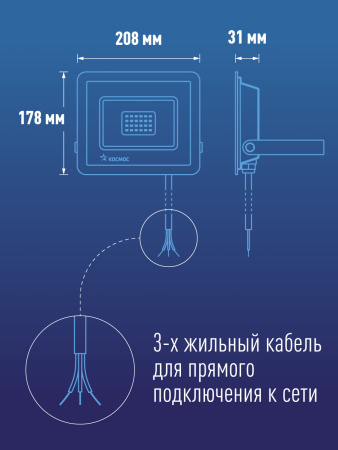 Прожектор светодиодный ДО-100Вт 6500К 8000Лм IP65 Космос K_PR5_LED_100