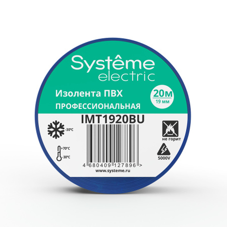 ИЗОЛЕНТА ПВХ MultiSet 19мм Х 20м СИНЯЯ Systeme Electric IMT1920BU