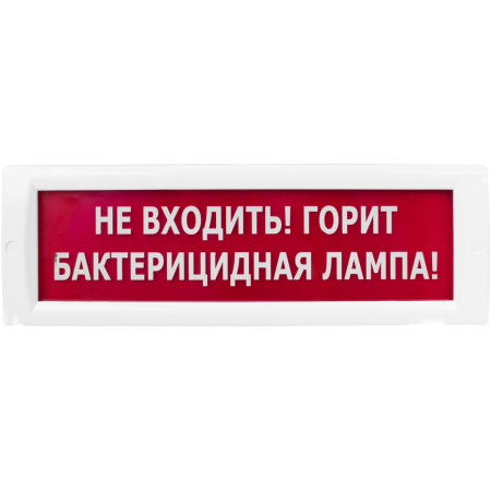 Оповещатель световой КРИСТАЛЛ-220 Не входить! Горит бактерицидная лампа! (красный) Электротехника и Автоматика КР220Не входитьБактЛампа 0130207361