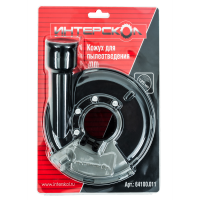 Кожух для пылеотведения (ПД), 125 мм. Интерскол 64100.011