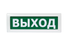 Оповещатель охранно-пожарный световой Топаз-24    ВЫХОД (зеленый фон) Вистл НФ-00000278