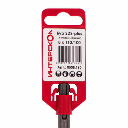 Бур SDS-plus (2 спирали, 2 резца)  8х160/100 Интерскол 0508.160
