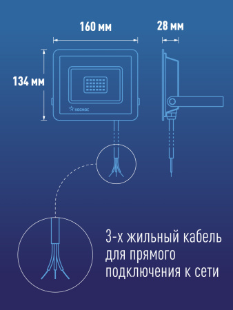 Прожектор светодиодный ДО-70Вт 6500К 5600Лм IP65 Космос K_PR5_LED_70