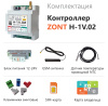 Контроллер ZONT H-1V.02 отопительный GSM / Wi-Fi на стену и DIN-рейку