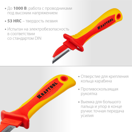 Диэлектрический нож электрика KN-1 прямой 1000 В KRAFTOOL 45401