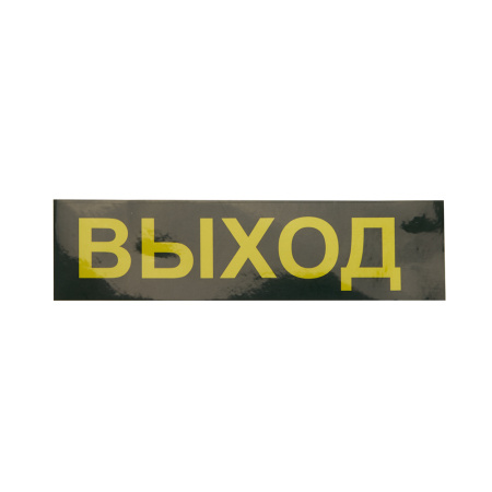 Светильник аварийный светодиодный LEDх30 3ч универсальный с наклейкой ВЫХОД FERON EM111 41533