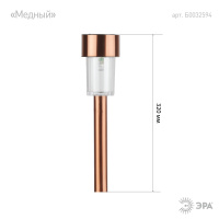 Садовый светильник на солнечной батарее, нержавею щая сталь, ''медный'', 32 см SL-SS30-CPR ЭРА Б0032594