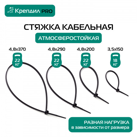 Стяжка кабельная PRO 4.8х290 нейлоновая черная (100 шт.) Крепдил KD 0517 D