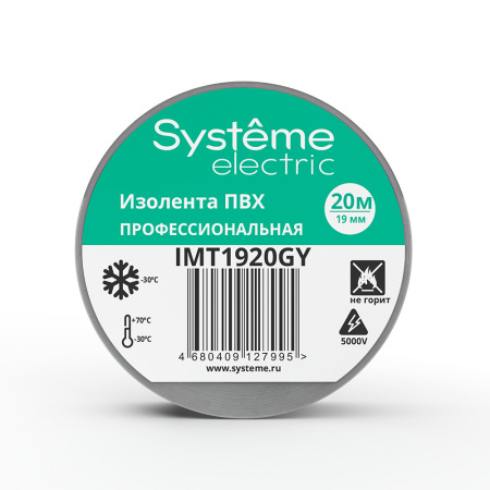 ИЗОЛЕНТА ПВХ MultiSet 19мм Х 20м СЕРАЯ Systeme Electric IMT1920GY