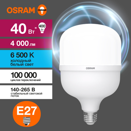 Лампа светодиодная LED HW 40Вт E27 4000Лм, (замена 400Вт), холодный белый свет OSRAM LEDVANCE 4099854121371