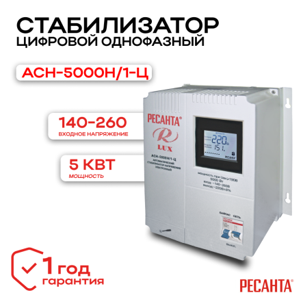 Стабилизатор АСН-5000 Н/1-Ц