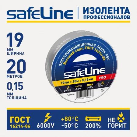 Изолента ПВХ серо-стальная 19мм 20м SafeLine 12124